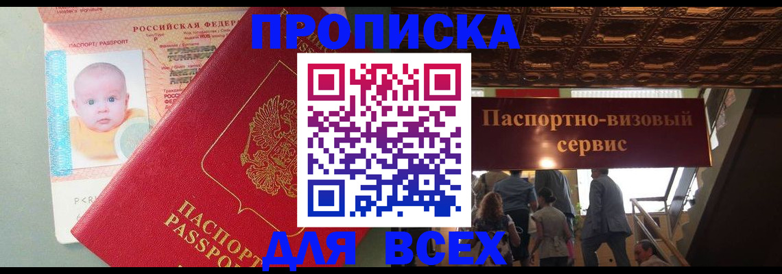 временная регистрация недорого в Дзержинске