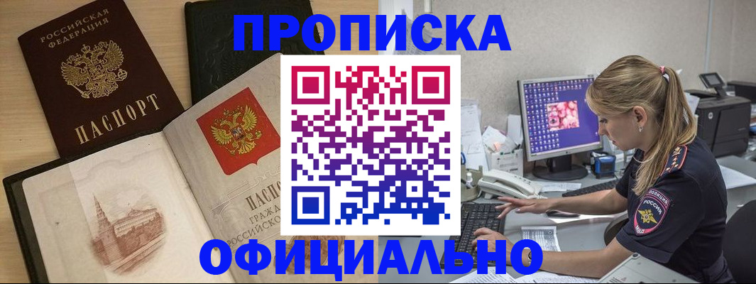 прописка регистрация в Дзержинске