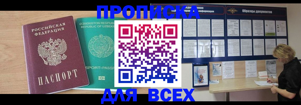 временная регистрация поиск в Дзержинске
