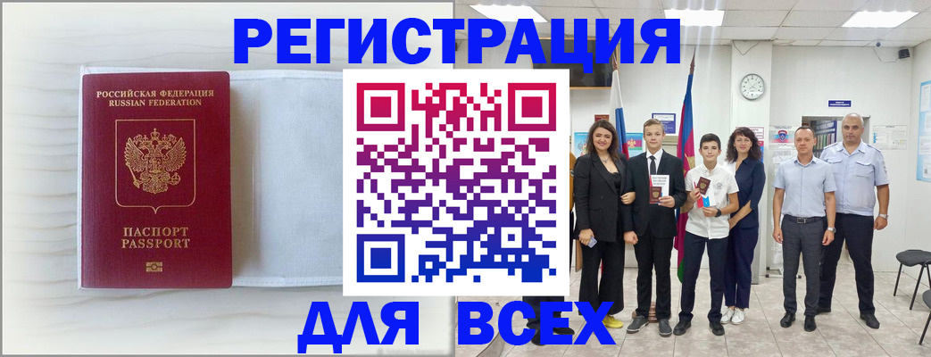 прописка в Дзержинске