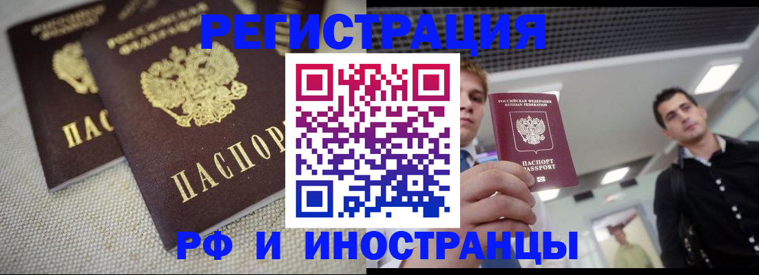 временная регистрация 2025 в Дзержинске