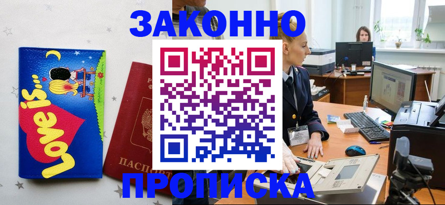 регистрация в Дзержинске